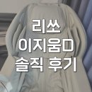 리쏘(주) | 리쏘 이지움d 안마의자 LS-6700D 내돈내산 설치 후기