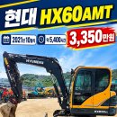 현대 HX60AMT저가동 21년 10월식 3,350만원 회링/코집 장착, 경북 고령소재 ***-****-**** 이미지