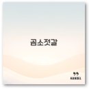 부안 곰소젓갈축제부터 젓갈정식 맛집까지 깔끔 정리