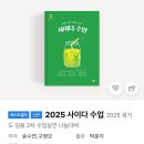 2025 사이다 수업 새책 1.5 이미지