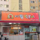 부산왕떡볶이 네이버블로그