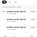 네페 카페이벤트 참여하면 500포씩 적립해줘요 이미지