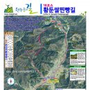 원주굽이길 16코스 황둔쌀찐빵길 이미지