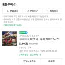 홍봉투어 이미지