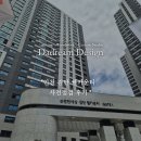 e편한세상 검단 웰카운티 사전점검 후기 | 조명 인테리어 [다드림디자인]