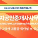 토지공인중개사사무소 이미지