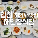 해인장식당 이미지
