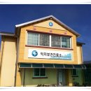 덕치보건진료소 이미지