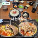 대춘해장국이호점 | 제주공항 근처 제주 도민 맛집 제주도 대춘 해장국 이호테우