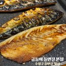 들안길맛집금등어 | 수성구들안길맛집 금등어 들안길 본점 들안길 밥집 솔직후기