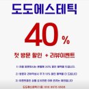 우성메디칼 | 평택 피부관리 잘하는곳 윤곽·바디·웨딩관리 전문 도도에스테틱에서 탄력케어 받고 온 후기