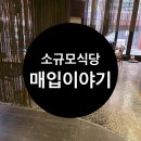 강남 와인바 현장 주방집기·그릇 매입 후기