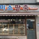 미소팥죽 이미지