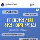 제로베이스 취업정보회사 내돈내산 후기 | 혼자 하던 이직준비에서 방향을 찾기로 한 이유