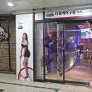 다함께야구왕 미사신도시점