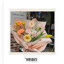 용봉농장 | 광주 전대꽃집 3대가 이어가는 용봉동 가든파티 광주꽃집 기념일 꽃다발 준비 후기