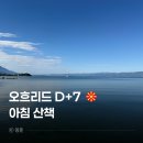 호숫가의아침 | D+89｜북마케도니아 오흐리드 아침 산책, Dolna Porta Restaurant &amp; Lounge 맛집 후기 (한 달 살기)
