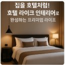 Like(라이크)호텔 이미지