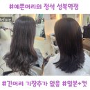 정석빌딩 | 성복역미용실 예쁜머리정석 | 기장추가 없는 합리적인 성복동 미용실 후기