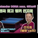 대한민국 여자탁구 1위 전지희, 우승을 향한 첫단추 이미지