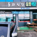 돌뫼식당 네이버블로그