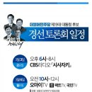 3.3 (금) 18:00 CBS 라디오 더민주당 경선토론회 (문재인캠프 페북 라이브 시청) 이미지