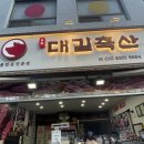 대길축산 이미지