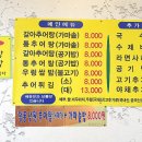 안중고추장추어탕 이미지