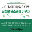 (개미뉴스) 인천환경운동연합, “시민 참여 태양광 확대로, 진정한 탄소중립 이루자!” 이미지