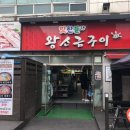 무학산숙성갈비 | [창원상남동/진주평거동]삼겹살맛집! 맛찬들 왕소금구이 후기