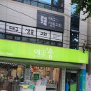 대동침장