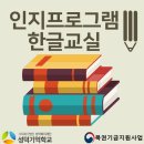 한글교실(오전) 이미지