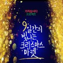 빛나는 마켓 이미지