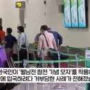 430만 원 벌금에 베트남 입국 거부 당한 한국인 이미지