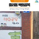 중리동로 이미지