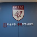 목동정형외과의원 이미지