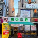 미아회관 | 미아사거리 소주 2,000원 실화? 냉삼·1++ 한우 차돌박이 맛집 미아회관 후기
