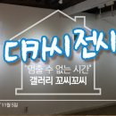 꼬씨꼬씨 이미지