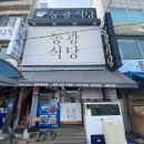 동광식당 이미지