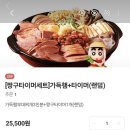 쿠킹가이 | 내돈내산 땅스부대찌개 짱구 타이머세트 후기 (짱구, 유리 쿠킹타이머)