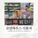 달콤조이풀 | 모던하우스 디퓨저 추천 조이풀썸머 신상 향 종류 가격 비교 후기