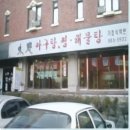 미향아구탕
