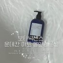 보타닉센스 운데칸 아토 올인원로션 | 유아로션추천 사용후기