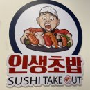 무모한초밥덕소점