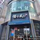 신야텐야역삼르네상스점