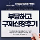 부당해고구제신청후기 권고사직이나 자발적 사직 퇴사 강요하여 노동위원회로 대응해야 하는 상황이라면