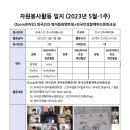 2023-5월 자원봉사실적보고(Volunteering Report): 한국인 13명, 외국인 5명 이미지