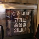 청춘대패 - 울주군 연안4길 35 | 청춘대패