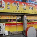 꼬꼬닭발 네이버블로그