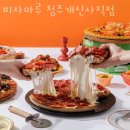 피자마루청주 네이버블로그